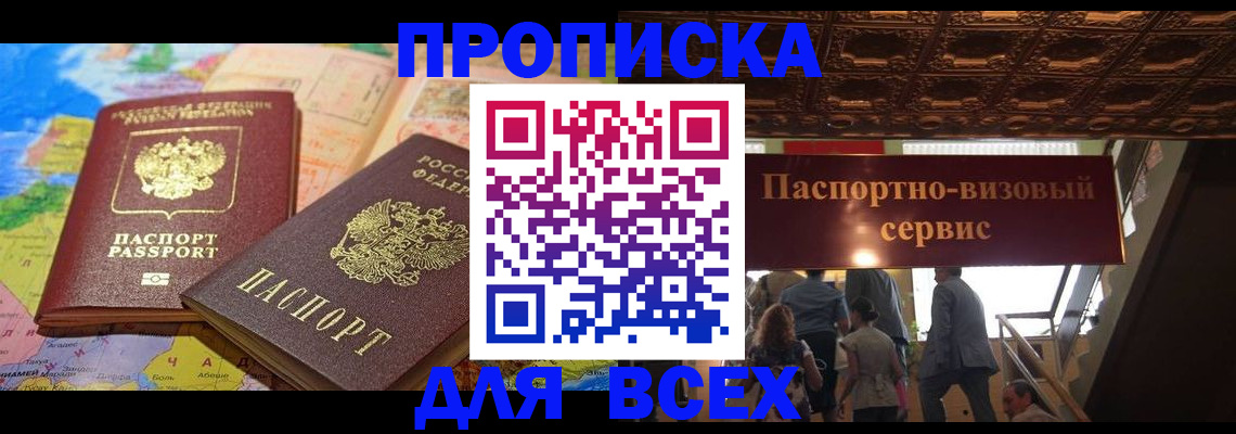 временная регистрация законно в Муравленко