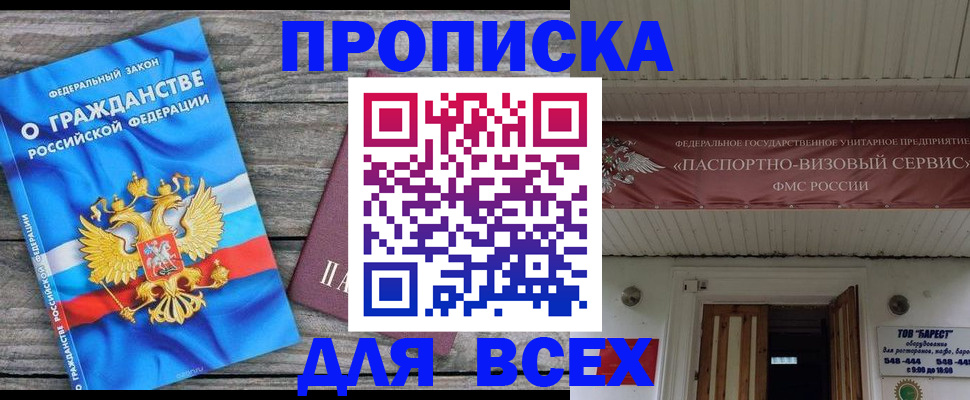 временная регистрация 2025 в Муравленко