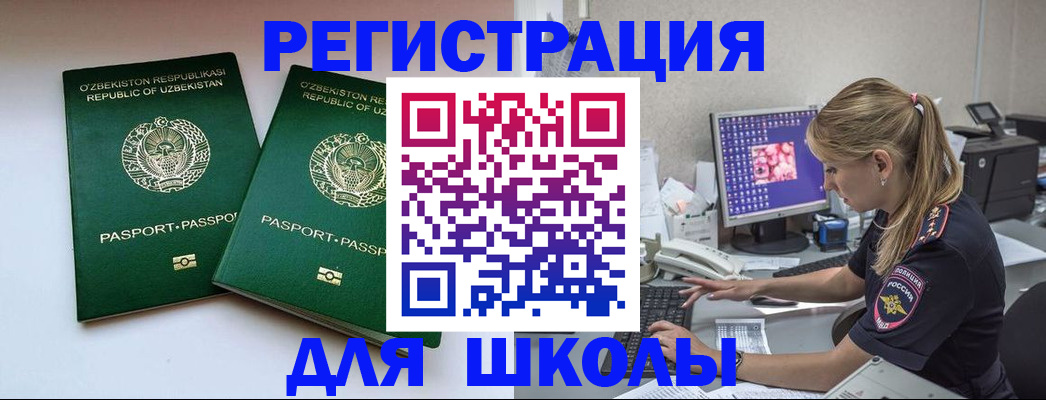 миграционный учет в Муравленко