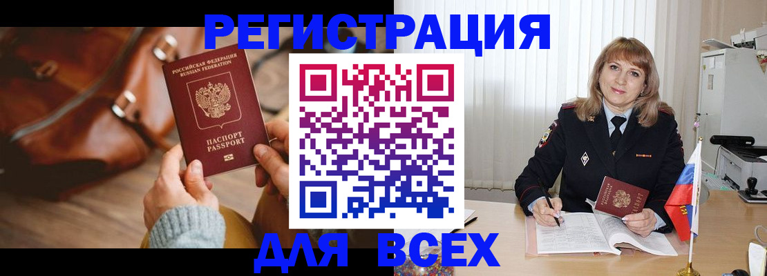 прописка в Муравленко