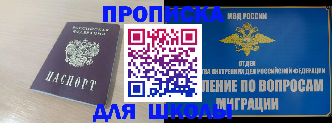 прописка для кредита в Муравленко