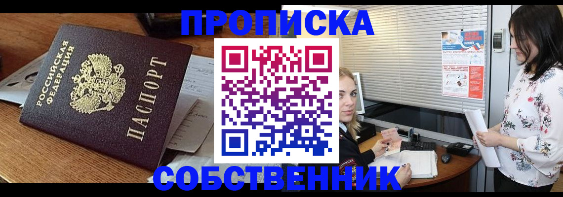 прописка законно в Муравленко