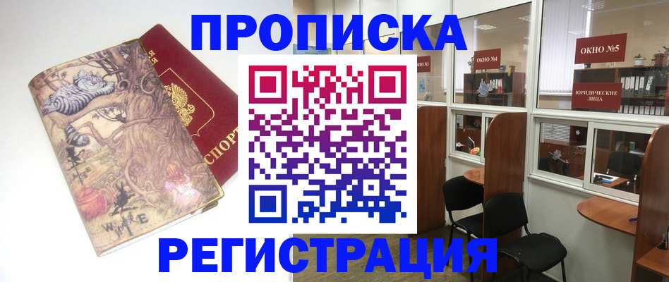 регистрация в Муравленко