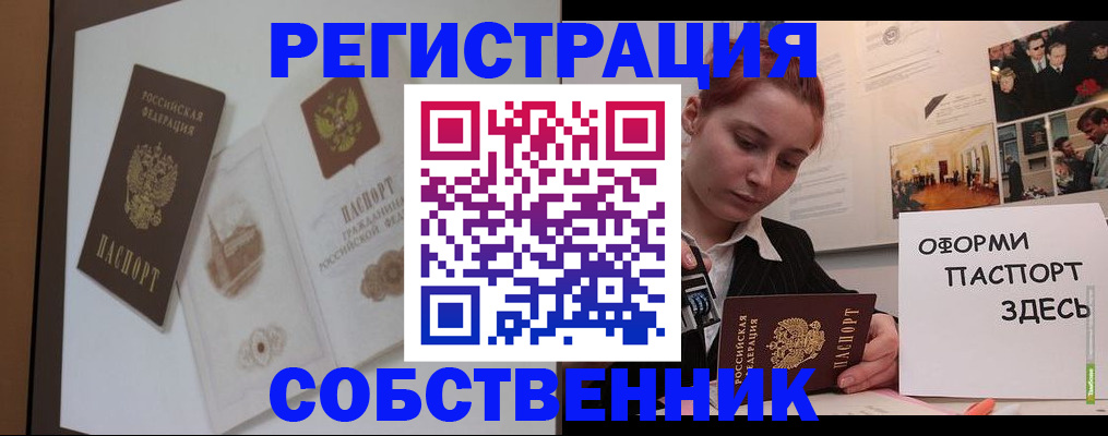 прописка паспорт в Муравленко