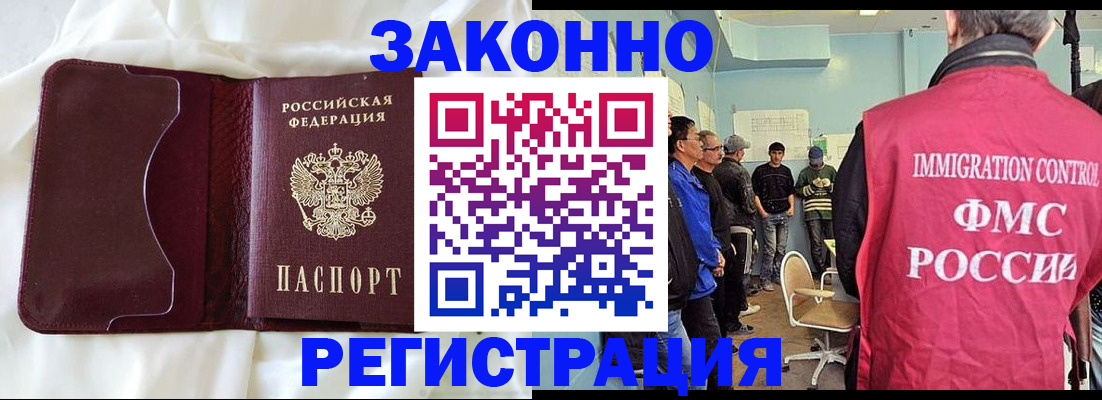 временная регистрация законно в Муравленко