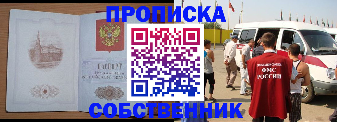 прописка в квартире в Муравленко